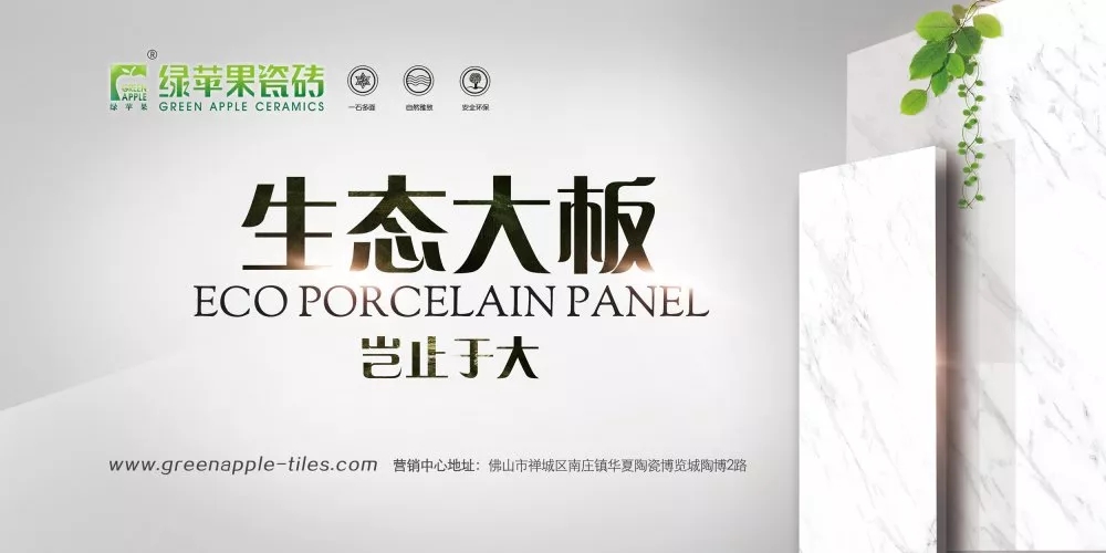 新品| 綠蘋果瓷磚750X1500mm生態大板再添新臻品！
