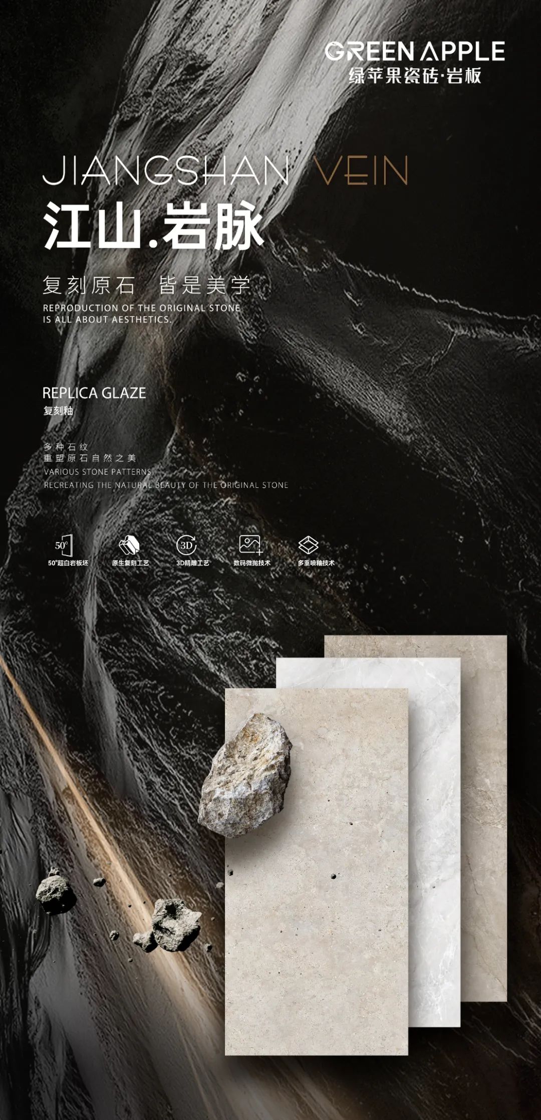 GREEN APPLE新品 / 江山巖脈重磅上市,以自然之色成就空間魅力